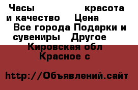 Часы Anne Klein - красота и качество! › Цена ­ 2 990 - Все города Подарки и сувениры » Другое   . Кировская обл.,Красное с.